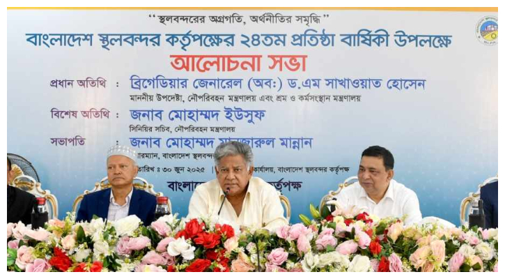 স্থলবন্দর আরও গতিশীল ও কার্যকর করার আহ্বান নৌপরিবহন উপদেষ্টার